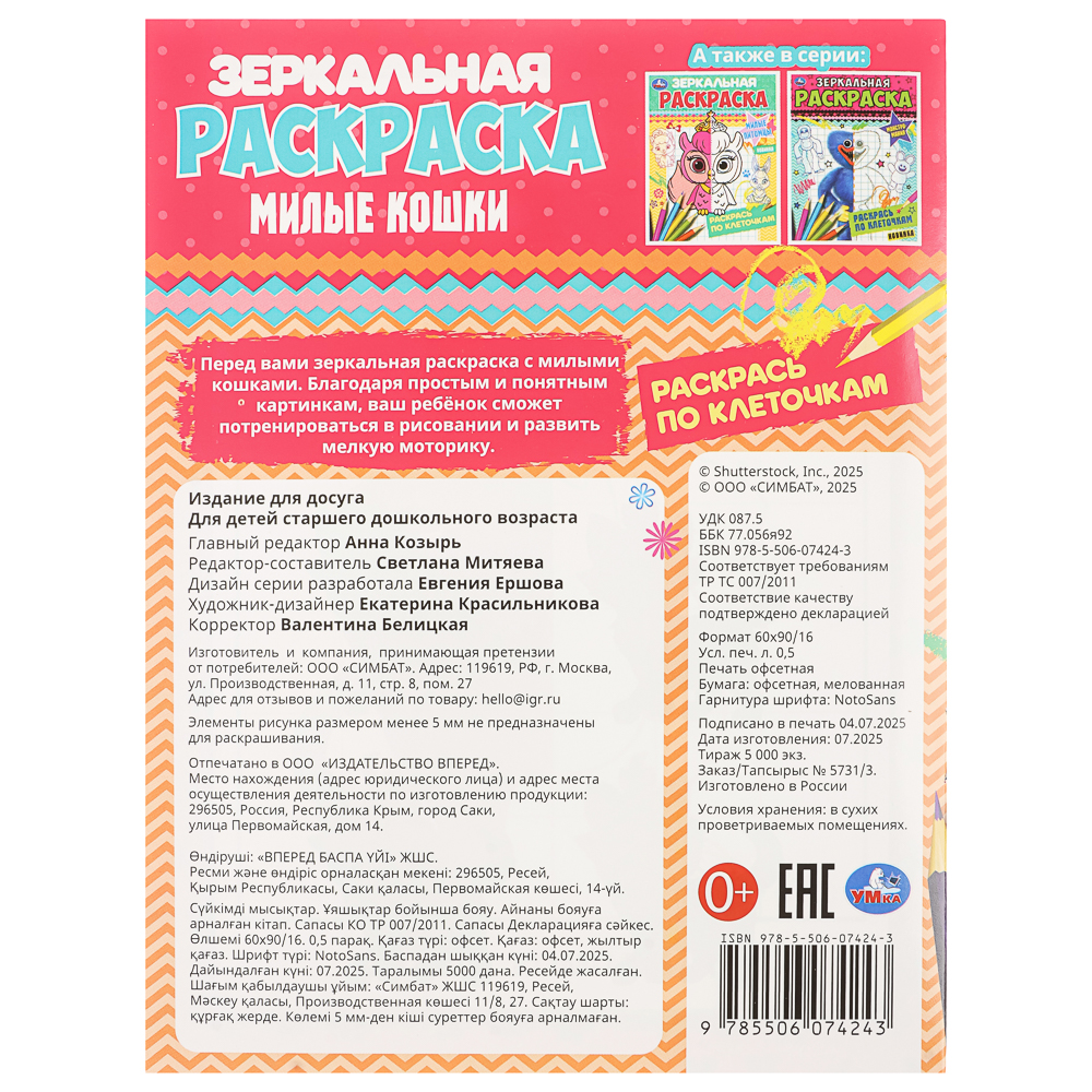 Раскраска "Зеркальная", 14,5х19 см, 8 стр., в ассортименте, арт.№ 290-404