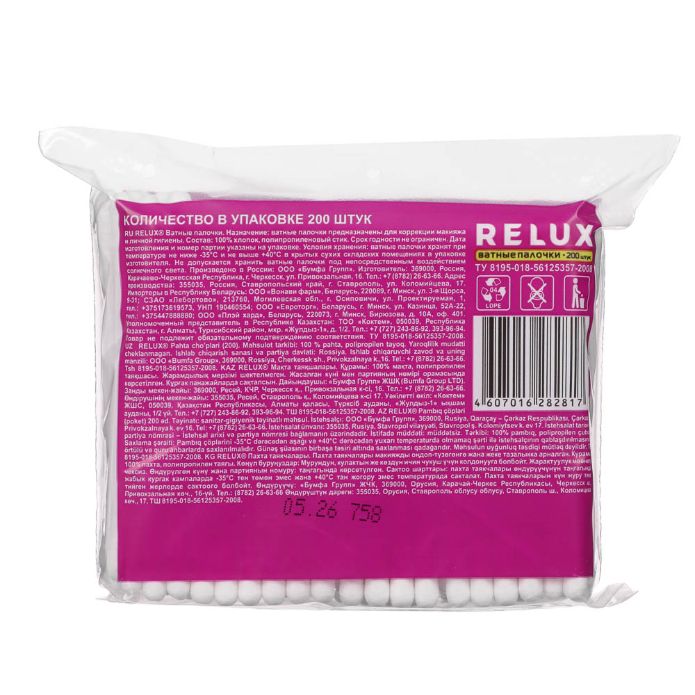 Ватные палочки AQUELLA/RELUX, п/э пакет, 200шт, арт.№ 914-005