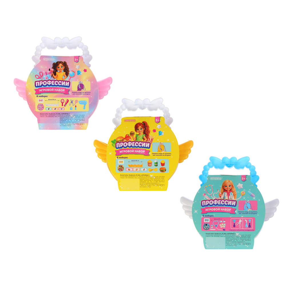 Игровой набор "Профессии", PP, ABS, тм ИГРОЛЕНД, 3+, арт.№ 294-263