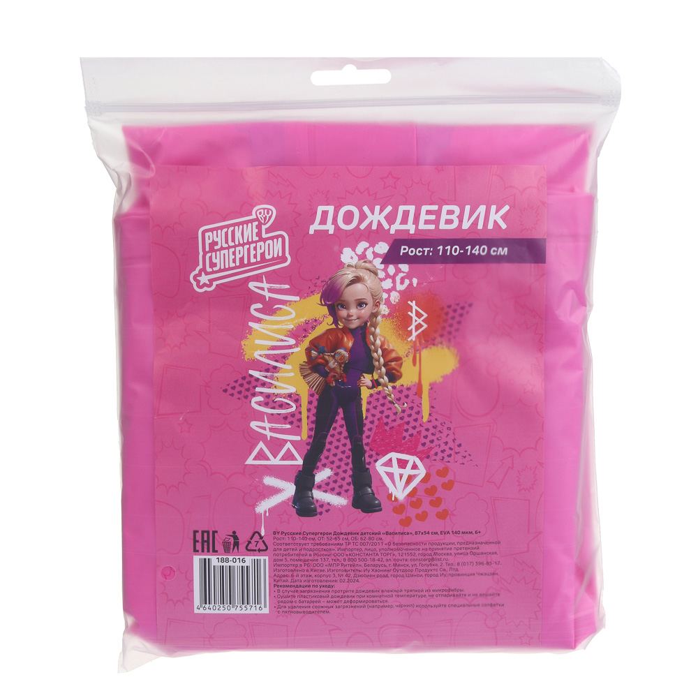 BY Русские Супергерои Дождевик детский 87x54см Василиса, EVA 140мкм, 6+, арт.№ 188-016