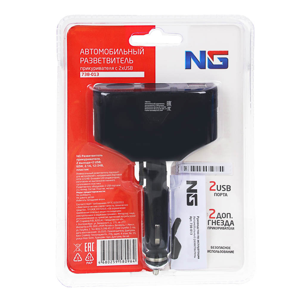 NG Разветвитель прикуривателя, 2 выхода +2 USB, 60 W, 2.1А, 12/24В,  пластик, арт.№ 738-013