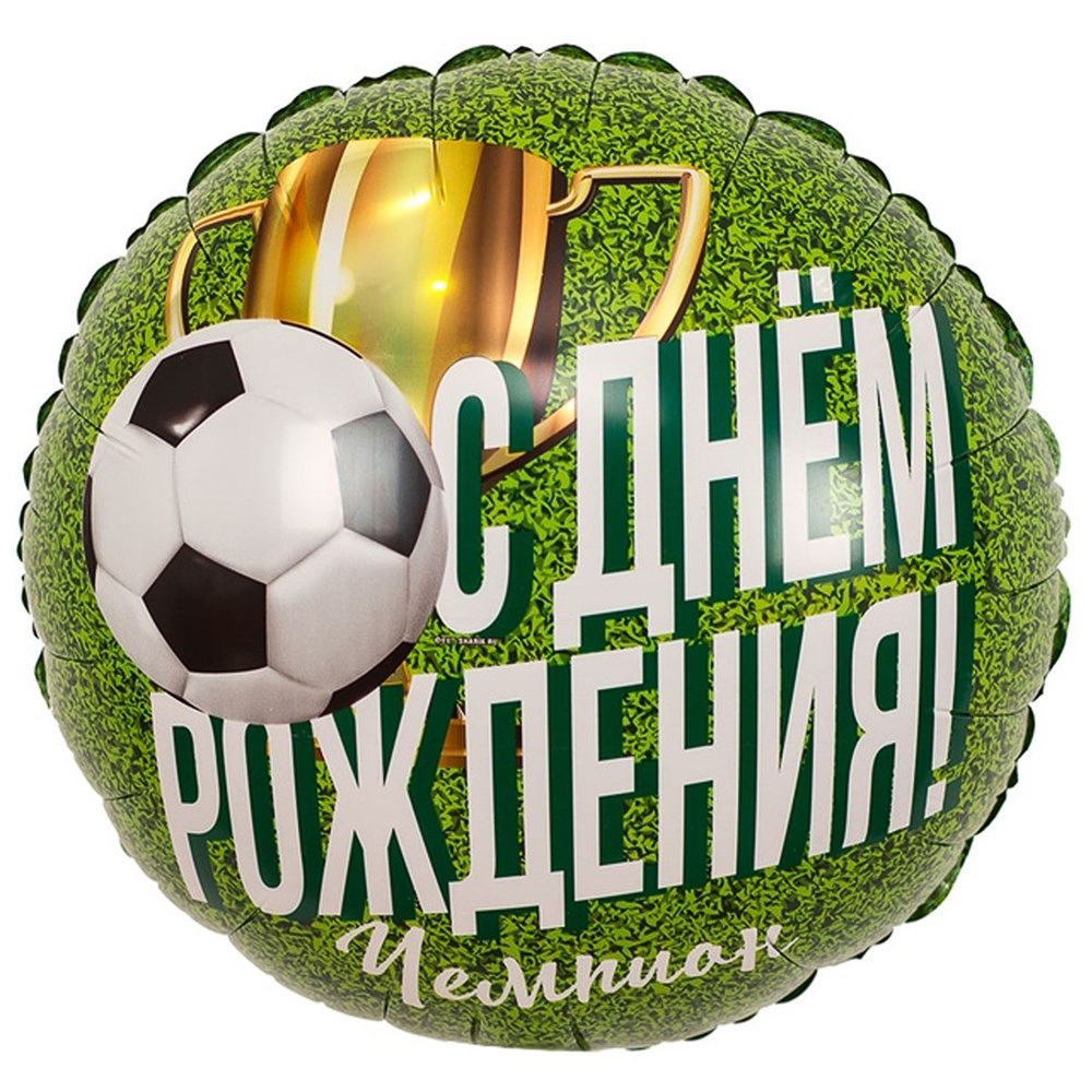 Шар фольгированный К 18" РУС ДР Чемпион Футболист, арт.№ 518-121
