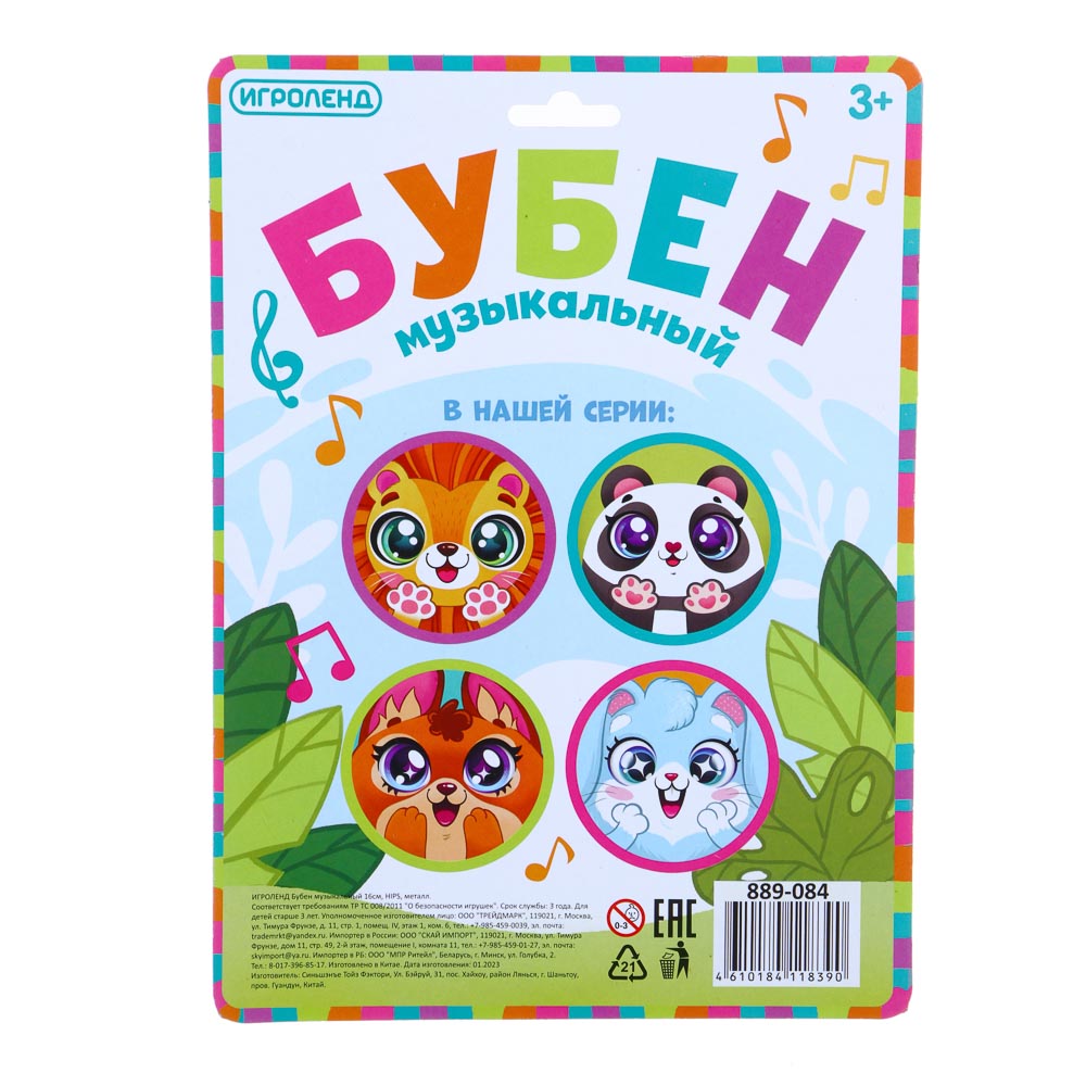 ИГРОЛЕНД Бубен музыкальный 16см, HIPS, металл, 4 дизайна, арт.№ 889-084