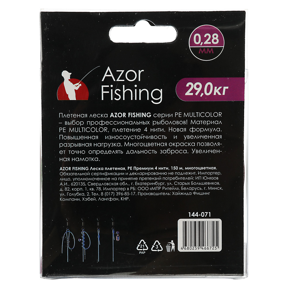 AZOR FISHING Леска плетеная, PE Премиум 4 нити, 150м, 0,16мм, 9,0кг, многоцветная, арт.№ 144-071