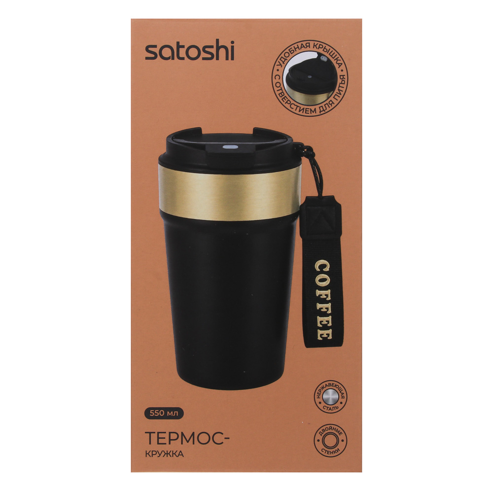 Термос-кружка тм SATOSHI Блэк 550мл, нерж.сталь, арт.№ 841-935