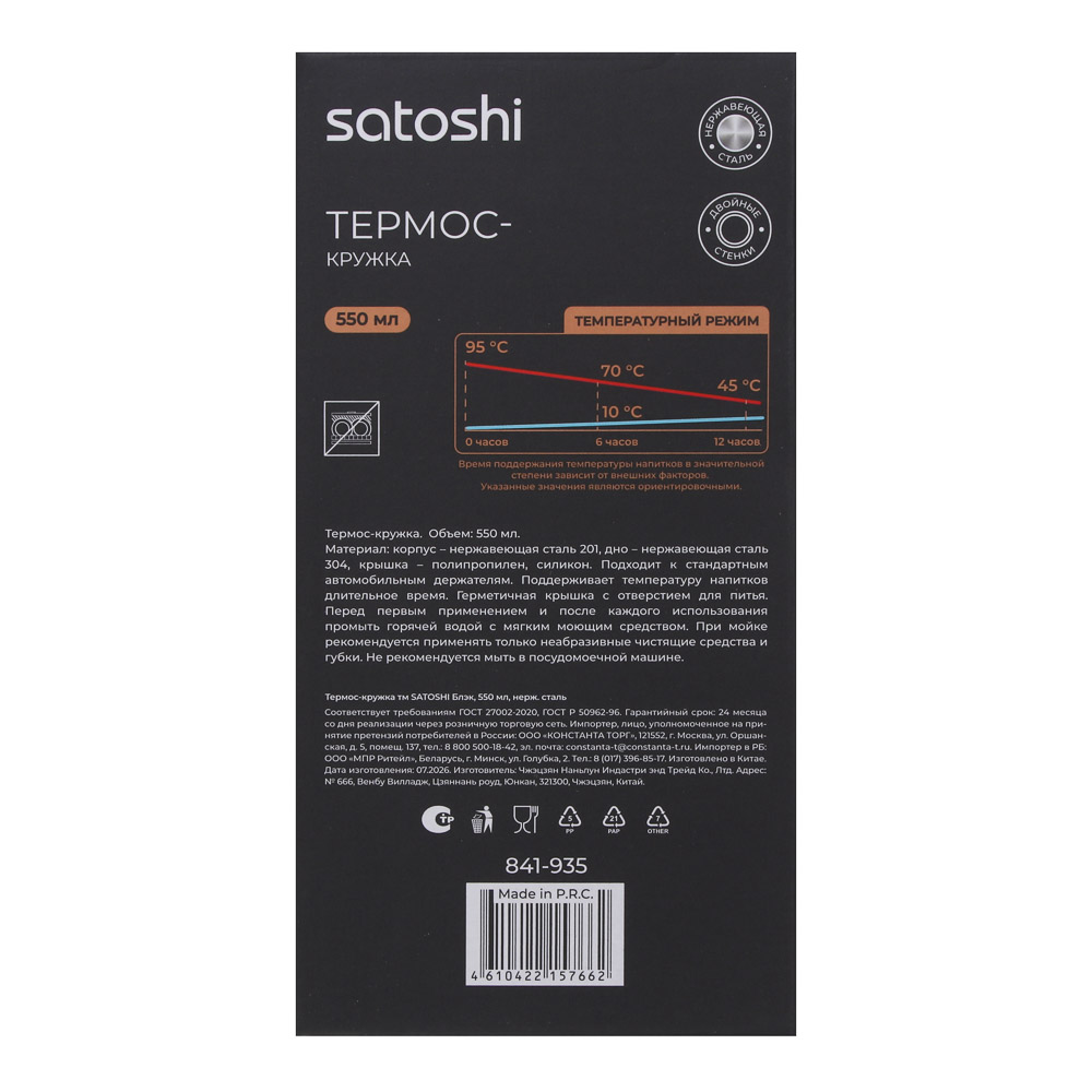 Термос-кружка тм SATOSHI Блэк 550мл, нерж.сталь, арт.№ 841-935