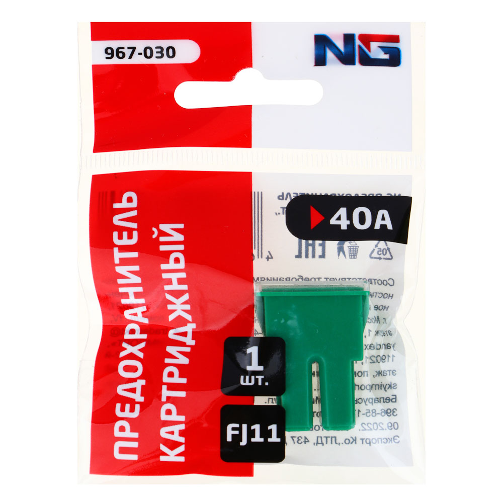 NG Предохранитель картриджный 1шт., 40A, FJ11, арт.№ 967-030