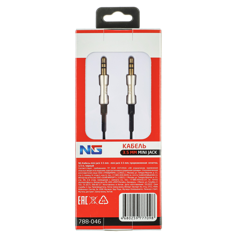 NG Кабель mini jack 3.5 mm - mini jack 3.5 mm, прорезиненная  оплетка, 1.5 м, черный, арт.№ 788-046