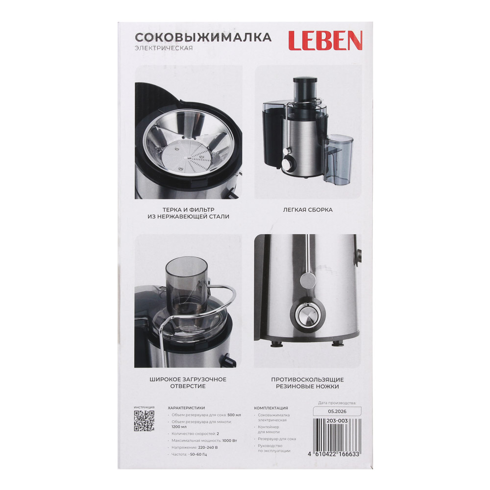 Соковыжималка электрическая центробежная тм LEBEN, 1000Вт, резервуары 500/1200мл, 220в, арт.№ 203-003