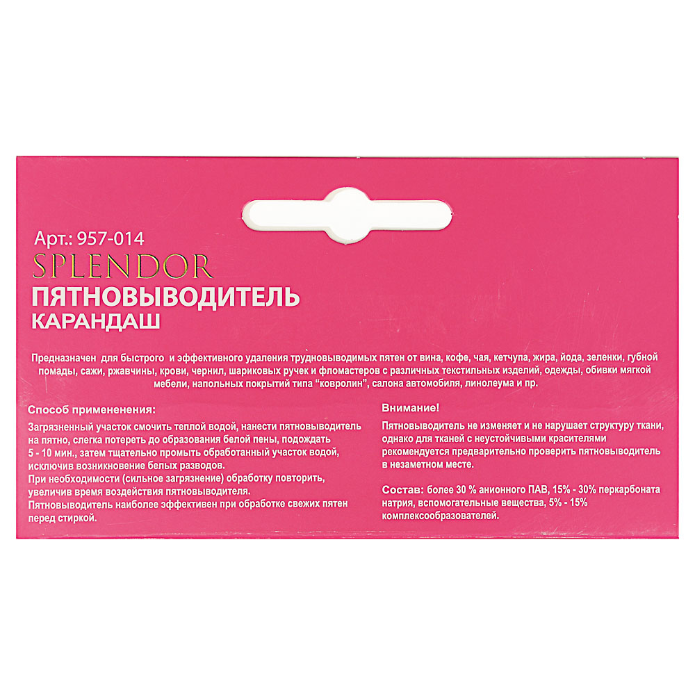 Карандаш-пятновыводитель, 35г, арт.№ 957-014