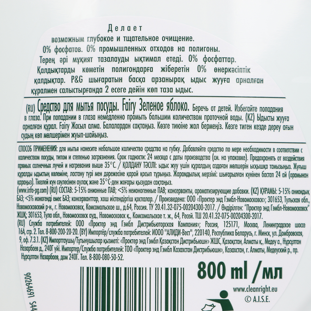 Средство для мытья посуды FAIRY Зеленое яблоко, п/б, 800мл, арт.№ 992-083