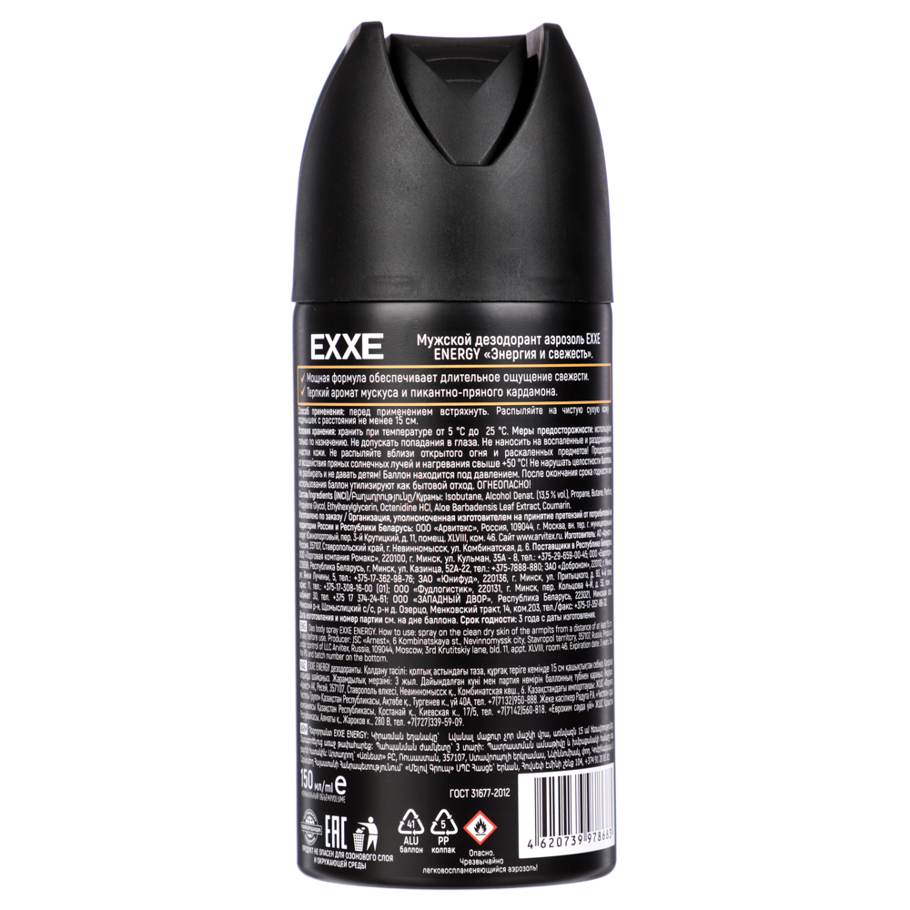 Дезодорант аэрозоль мужской EXXE MEN ENERGY, 150 мл, арт.№ 976-079