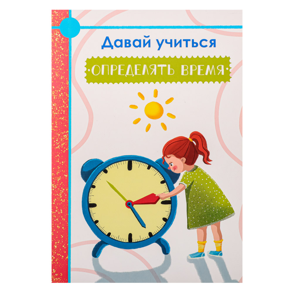УИД Развивающая книга для малышей "Давай учиться", бумага, 80 стр., 17х24см, 3 дизайна, арт.№ 876-057