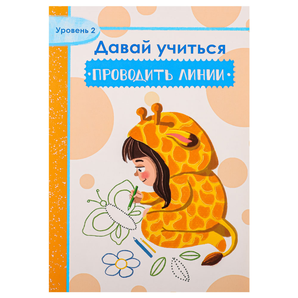 УИД Развивающая книга для малышей "Давай учиться", бумага, 80 стр., 17х24см, 3 дизайна, арт.№ 876-057