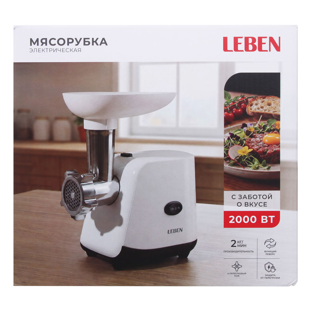 Мясорубка электрическая тм LEBEN, 2000Вт, 220в, белый, арт.№ 269-083
