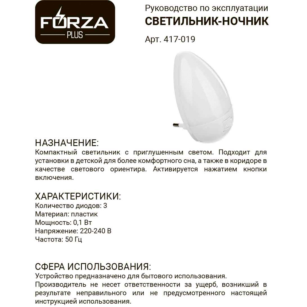 Светильник-ночник в розетку FORZA, 3LED-одноцвет, пластик, 220-240В, 0,1Вт, "Капля", 4 цв, арт.№ 417-019