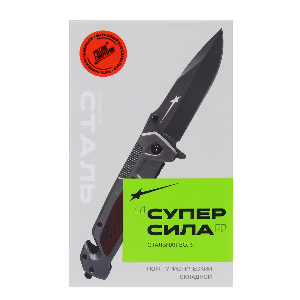 Нож туристический складной тм BY Русские Супергерои, 23,5см, нерж.сталь, дерево, шт, арт.№ 118-266