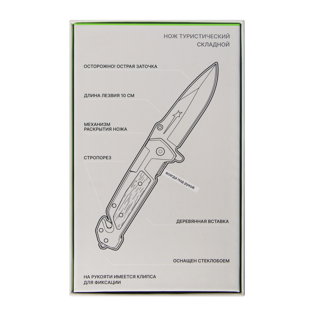 Нож туристический складной тм BY Русские Супергерои, 23,5см, нерж.сталь, дерево, шт, арт.№ 118-266