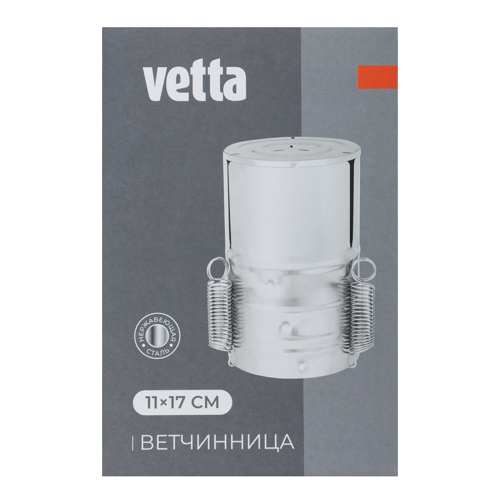 VETTA Ветчинница, нерж.сталь, d11x17см, арт.№ 822-021
