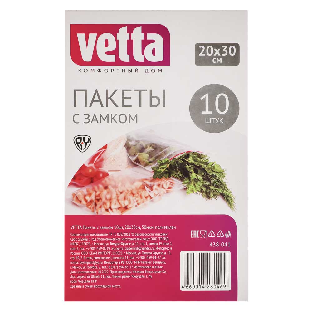 VETTA Пакеты с замком 10шт, 20х30см, 50мкм, полиэтилен, арт.№ 438-041