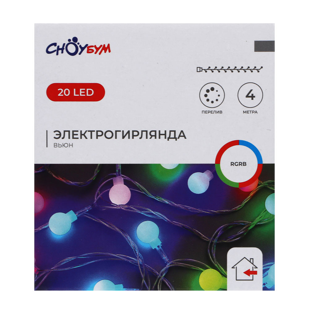 Гирлянда вьюн 4 м СНОУ БУМ, 20 LED ламп, насадка шар 1,6 см, свечение мульти в диоде/RGRB, перелив, провод ПВХ прозрачный, 220В, арт.№ 381-336