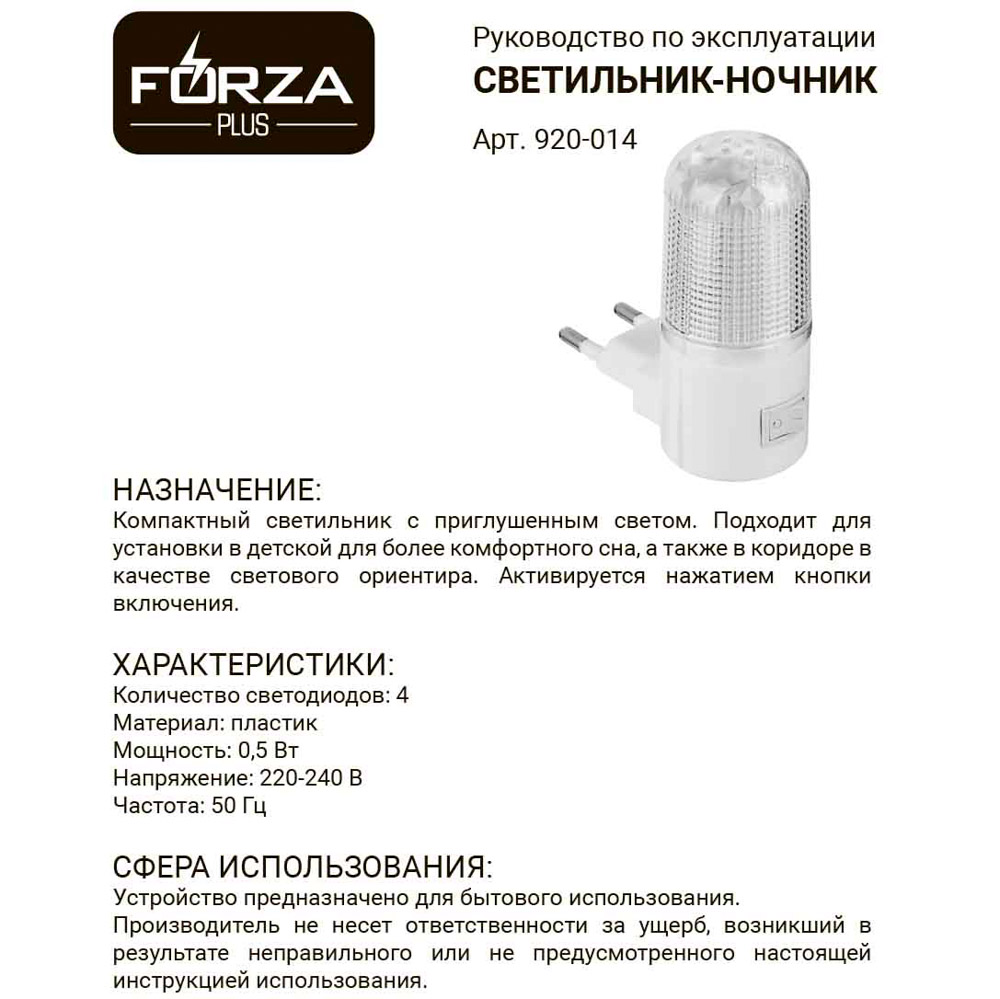 Светильник-ночник светодиодный BY с выкл., 220-240В, 0,5Вт, 8х7х3см, 4 LED, пластик, арт.№ 920-014
