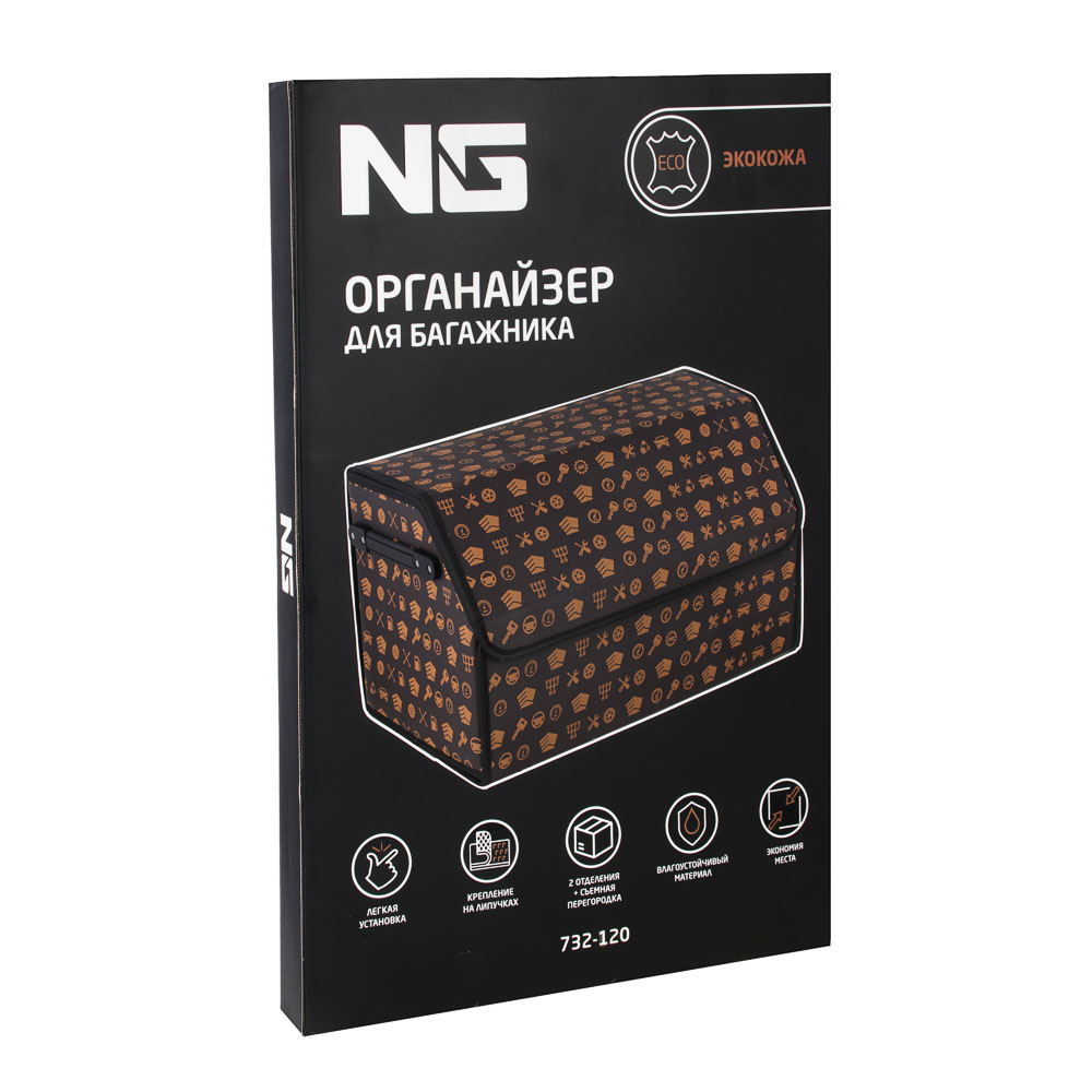 NG Органайзер багажника, 50х30х30 см, экокожа, Premium, коричневый, арт.№ 732-120