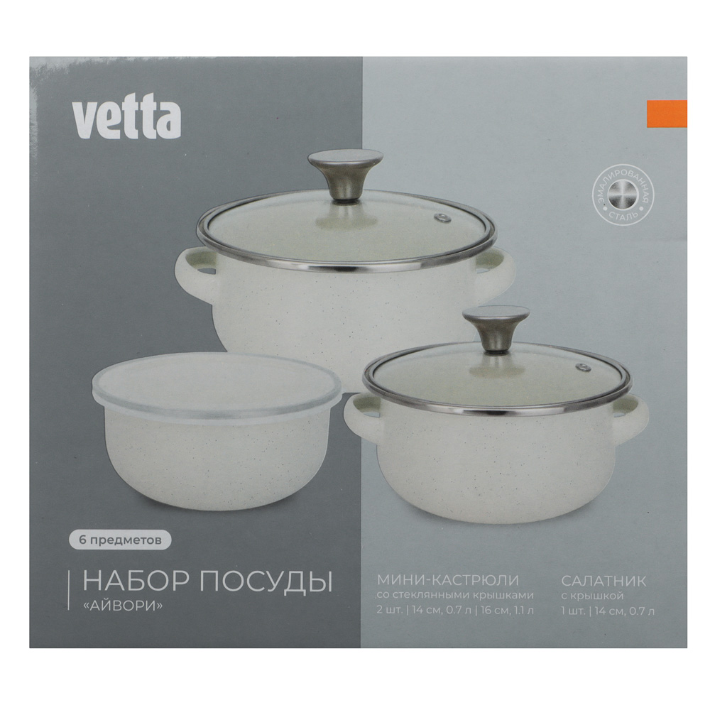 Набор мини-кастрюли тм VETTA Айвори 2шт, салатник 1шт, с крышками, 6 пр (14/16/+14см, 0,7/1,1+0,7л), арт.№ 894-587