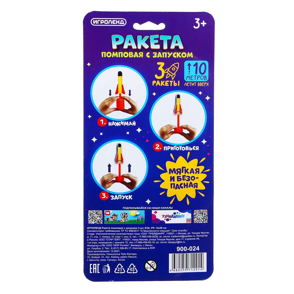 ИГРОЛЕНД Ракета помповая с запуском 3 шт, EVA, РР, 13х28см, арт.№ 900-024