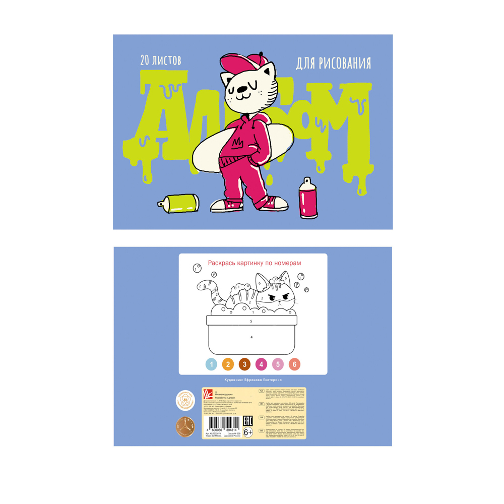 Альбом для рисования A4 20л., офсет 110г/м2, скрепка, в ассортименте, арт.№ 515-075