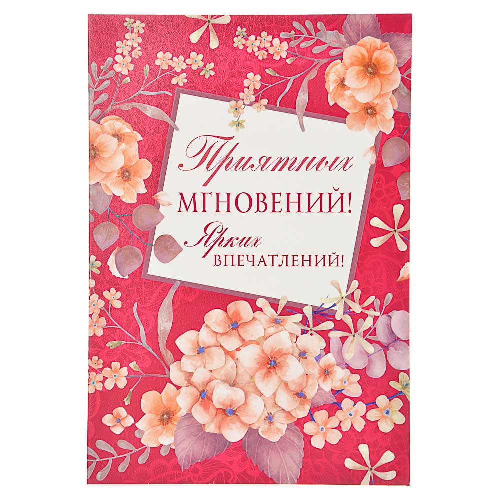 Открытка поздравительная, бумага, 12,6х18,4/12,6х18,5/19,4х20,6см, 25 дизайнов, арт.№ 521-099