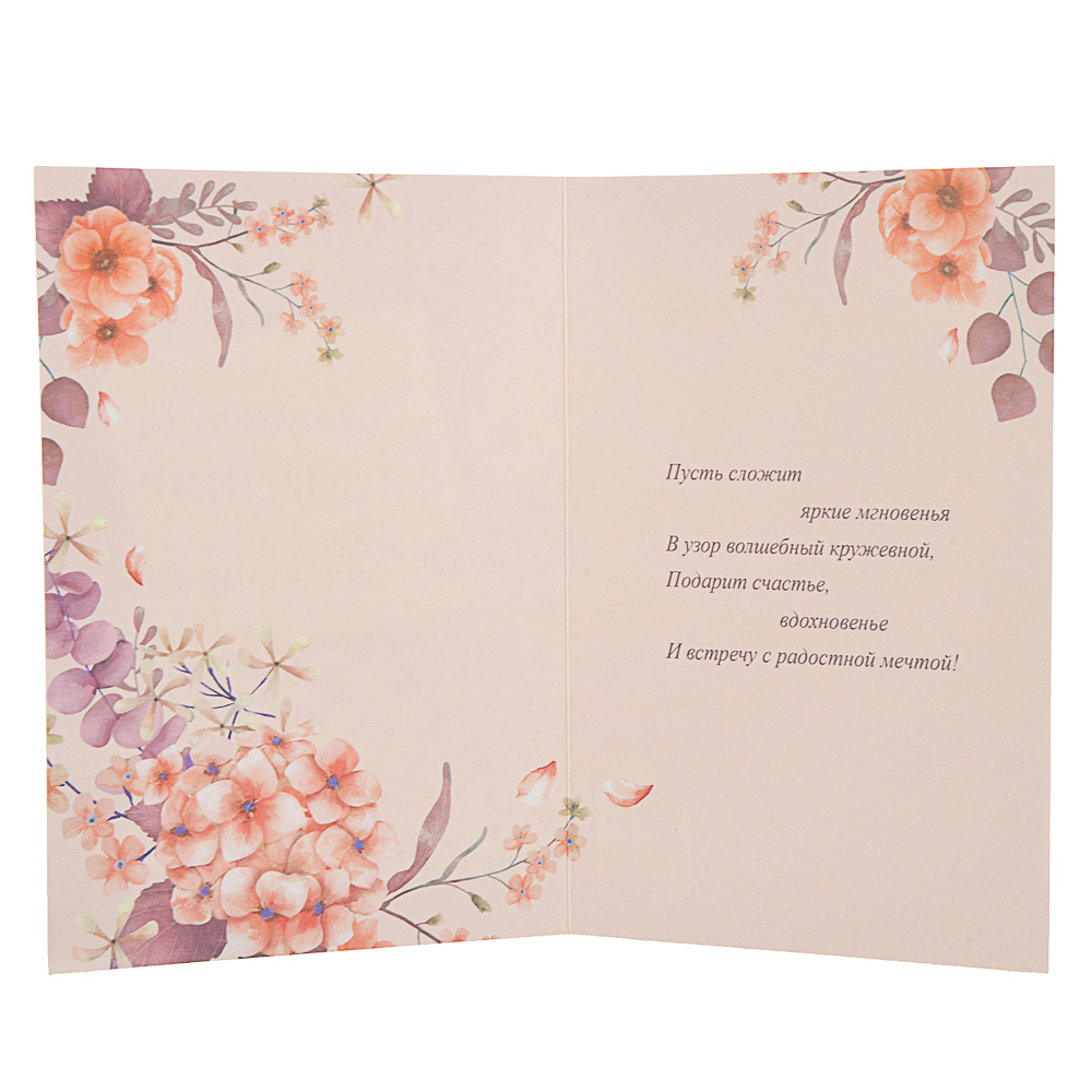 Открытка поздравительная, бумага, 12,6х18,4/12,6х18,5/19,4х20,6см, 25 дизайнов, арт.№ 521-099
