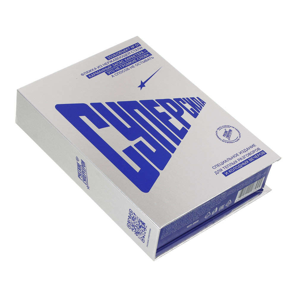 Фляжка подарочная в книге тм BY Русские Супергерои, нерж.сталь, 220мл, арт.№ 123-082