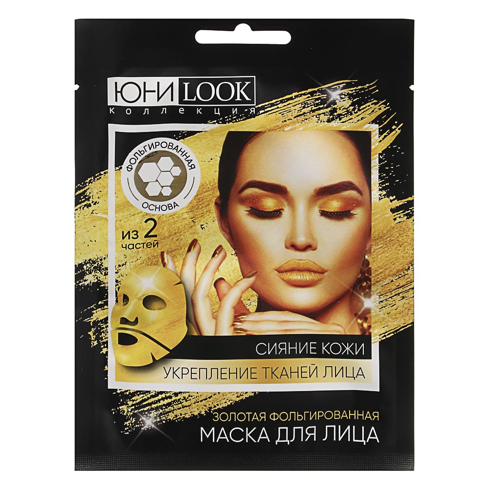 ЮНИLOOK Маска для лица из 2-х частей золотая фольгированная для укреппл. тканей лица и сияния, 25мл, арт.№ 022-023