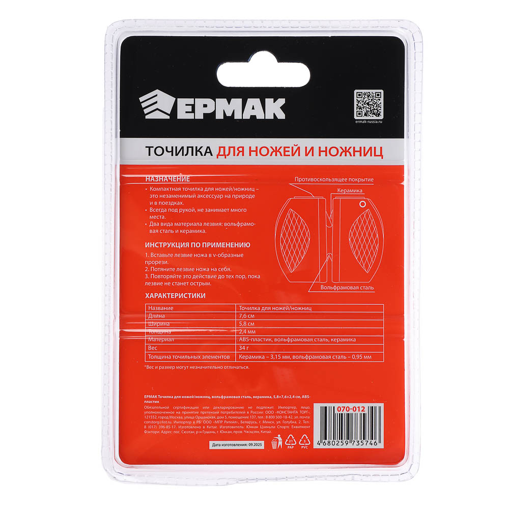 Точилка для ножей/ножниц тм ЕРМАК, вольфрамовая сталь, керамика, 5,8х7,6х2,4см, ABS пластик, арт.№ 070-012