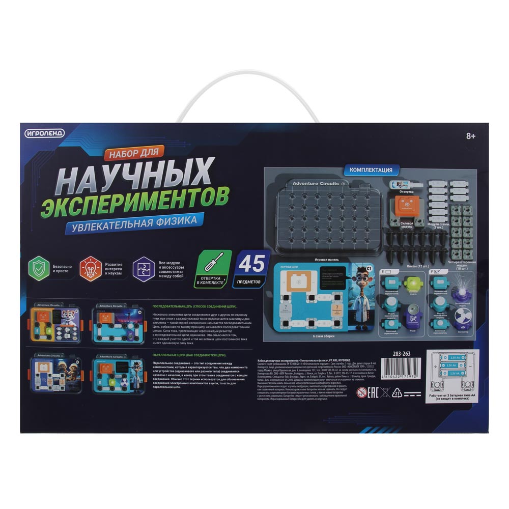 Набор для научных экспериментов "Увлекательная физика", PP, ABS, ИГРОЛЕНД, арт.№ 283-263