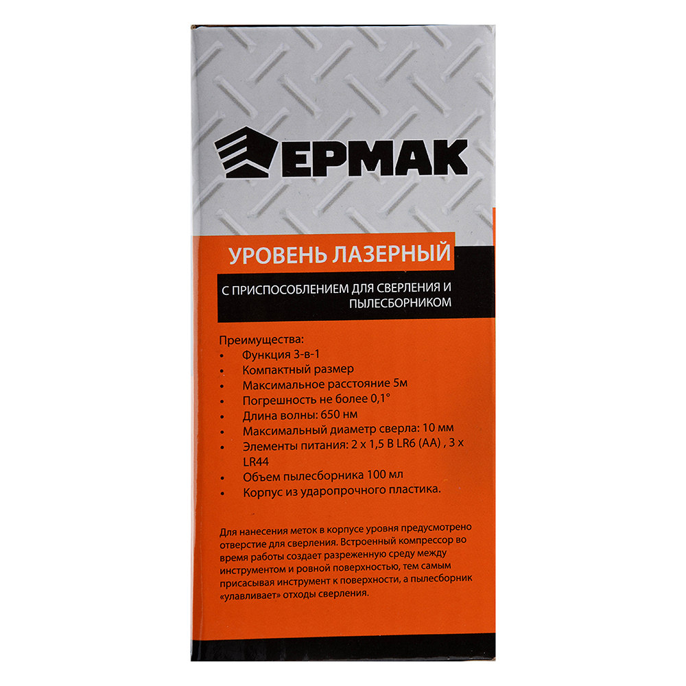 ЕРМАК Уровень лазерный с приспособлением для сверления и пылесборником, арт.№ 659-147