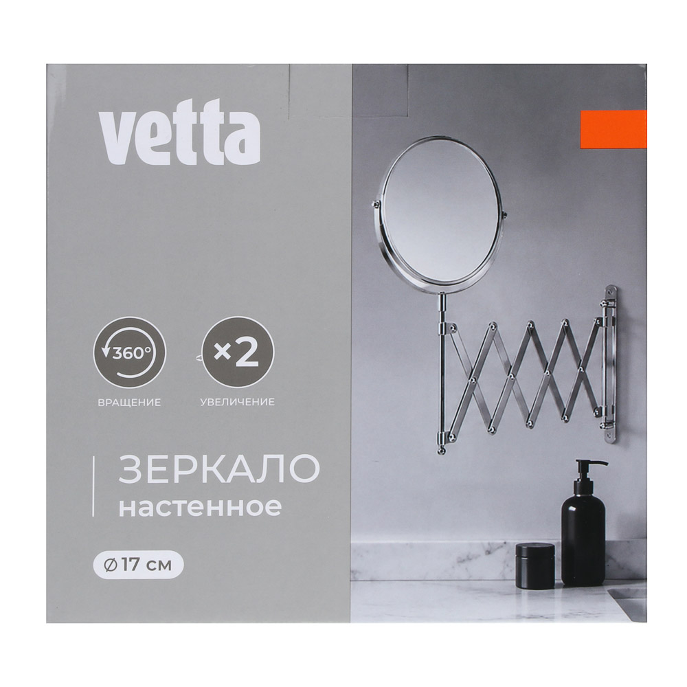 Зеркало настенное тм VETTA, двухстороннее, поворотное, на складном кронштейне, металл, пластик, 17см, арт.№ 402-046