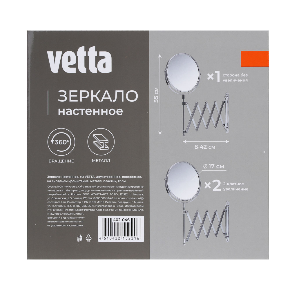 Зеркало настенное тм VETTA, двухстороннее, поворотное, на складном кронштейне, металл, пластик, 17см, арт.№ 402-046
