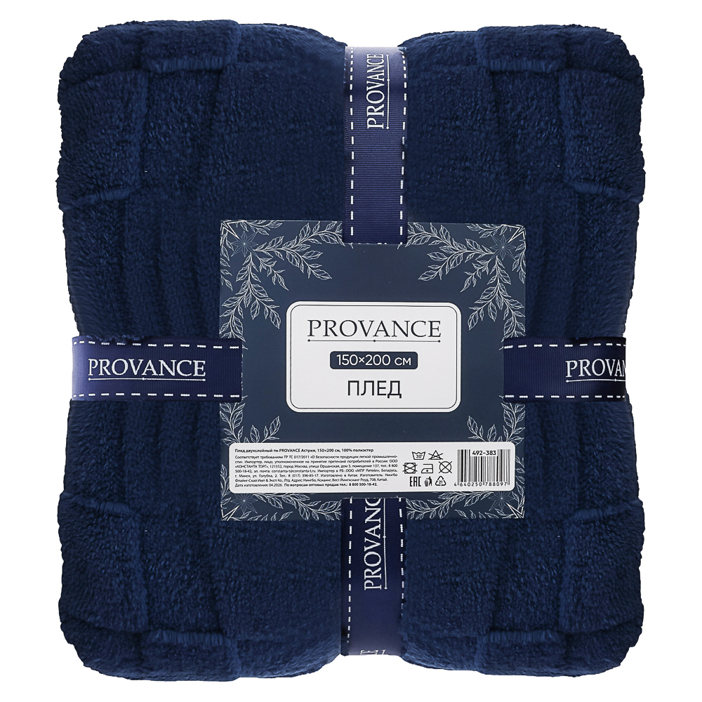 Плед двухслойный тм PROVANCE Астрия, 150х200см, 100% полиэстер, 3 цвета, арт.№ 492-383