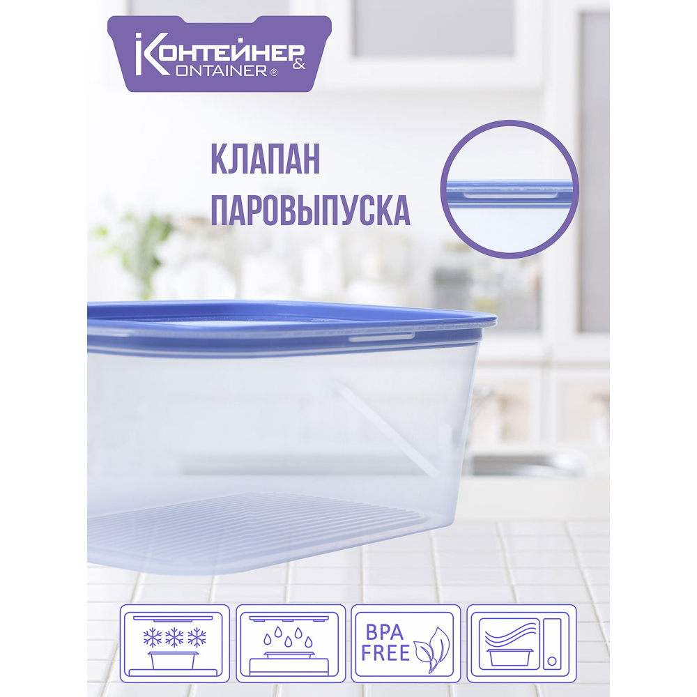 Контейнер пищевой прямоугольный 1,1л с паровыпуском и мерной шкалой, пластик, арт.№ 861-541