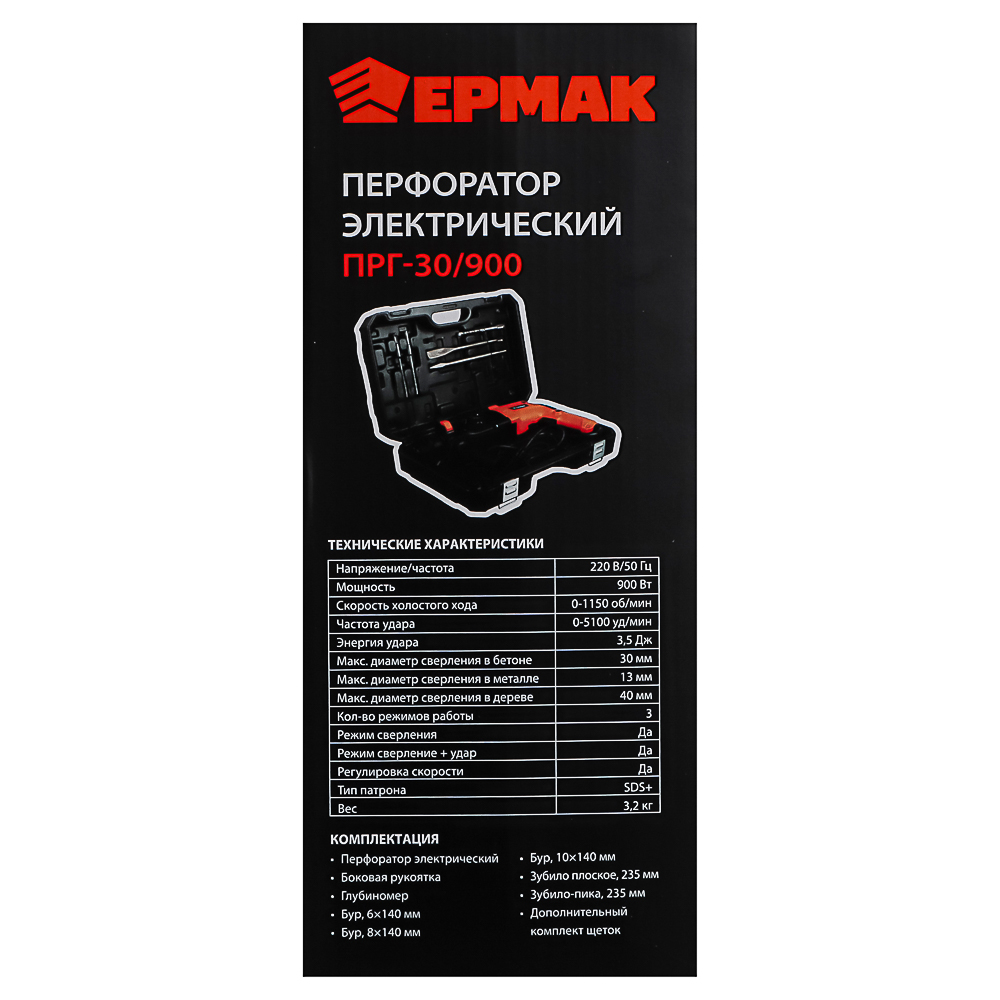 ЕРМАК Перфоратор электр. ПРГ-30/900, 900 Вт, горизонт., SDS plus (кейс), арт.№ 646-296