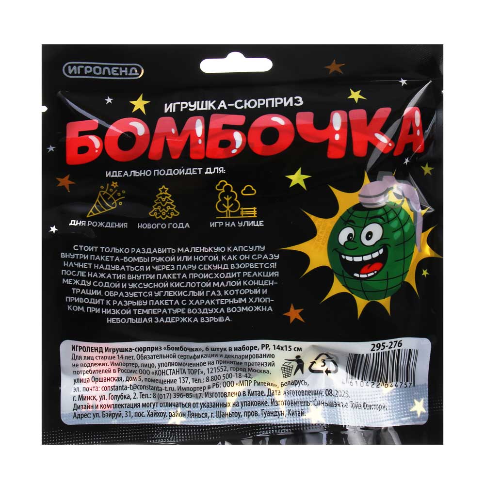 ИГРОЛЕНД Игрушка сюрприз "Бомбочка" 6 штук в наборе, PP, 14х15см, арт.№ 295-276