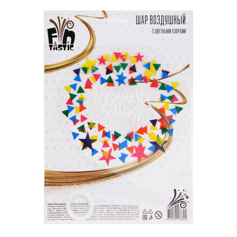 FNtastic Шар воздушный, 18" с цветными узорами, 3 дизайна, арт.№ 518-208
