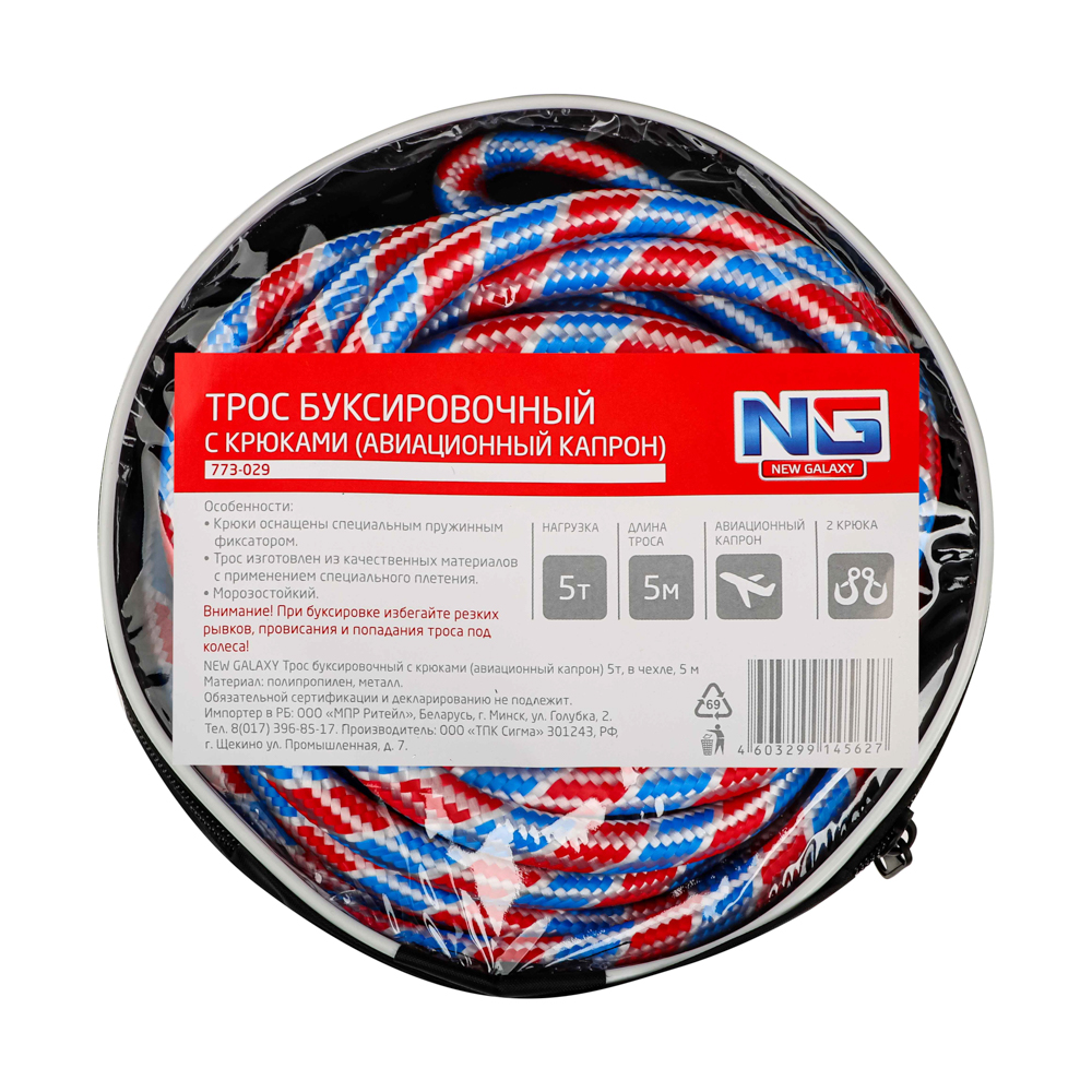 ЕРМАК / NG Трос буксировочный с крюками (авиационный капрон) 5т, в чехле, 5м, арт.№ 773-029