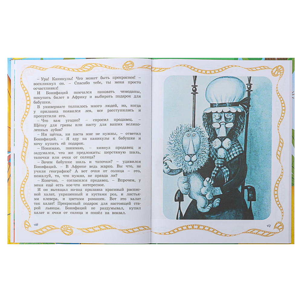 Книга "Детская художественная литература", твердый переплет,40-68 стр., 19,7х25,5см, 5 дизайнов, арт.№ 837-215