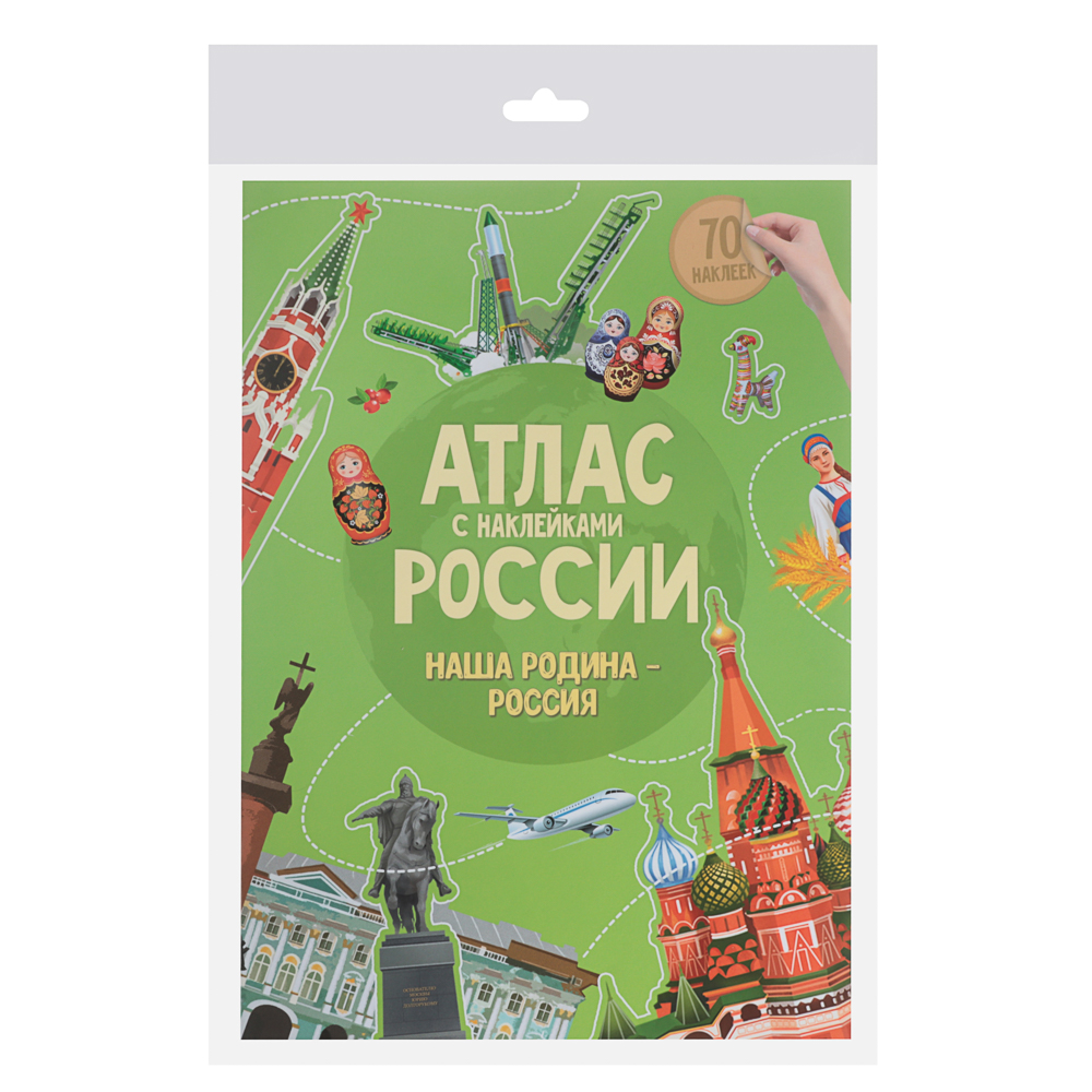 Атлас с наклейками 21х29,7 см, 16 стр., 5 дизайнов, арт.№ 857-174