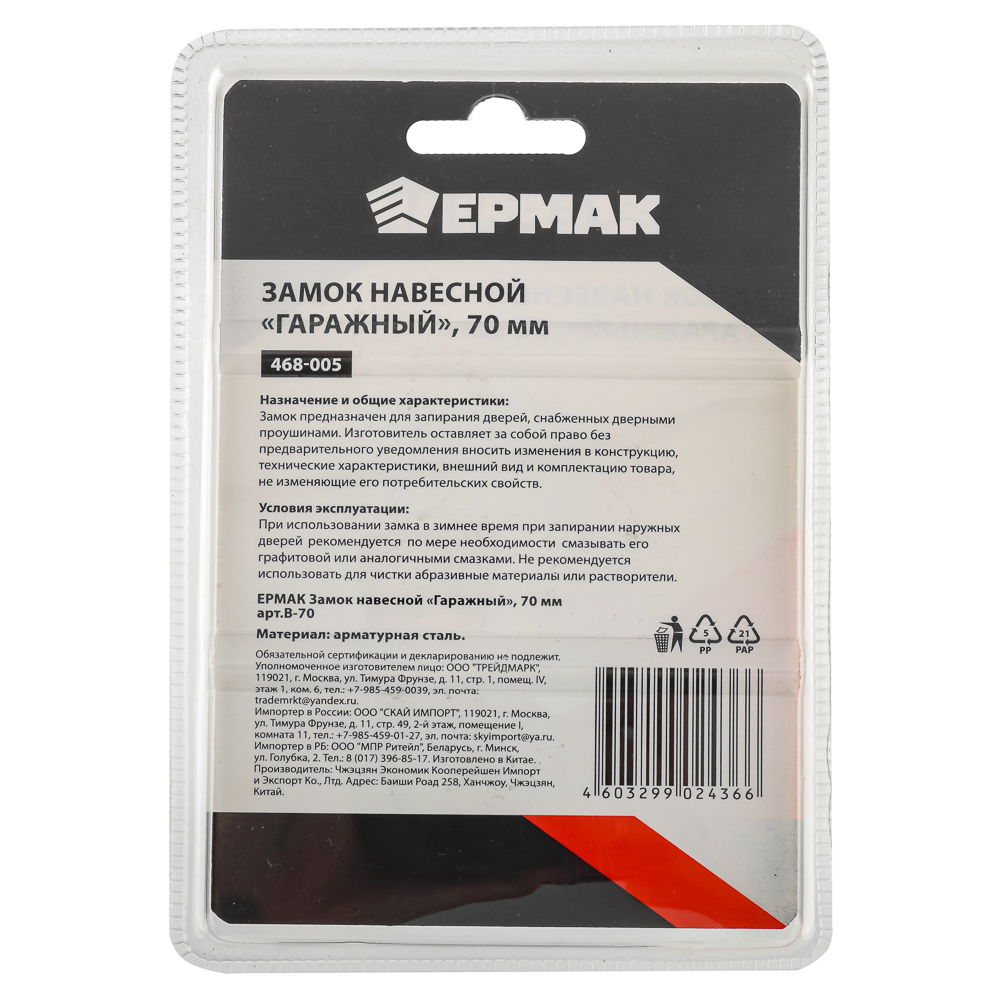 ЕРМАК Замок навесной "Гаражный" 70мм арт.В-70, арт.№ 468-005