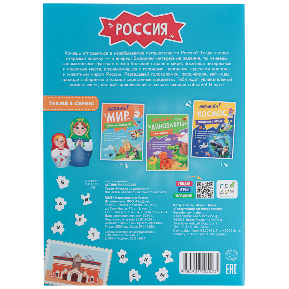 Книжка с заданиями "Активити", 21х29,7 см., 16 стр., 3 дизайна, арт.№ 876-101