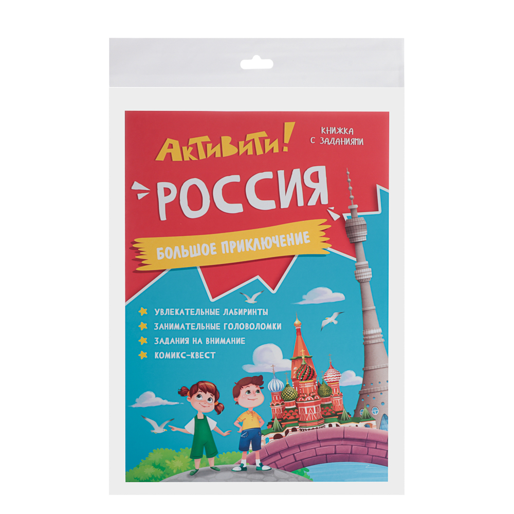 Книжка с заданиями "Активити", 21х29,7 см., 16 стр., 3 дизайна, арт.№ 876-101